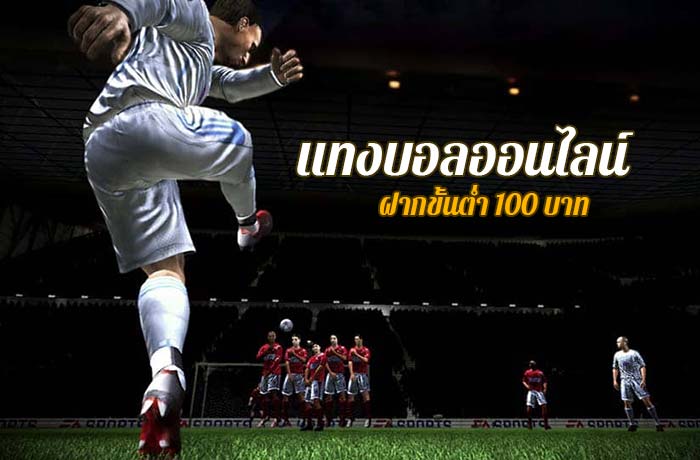 UFABET888บอลออนไลน์