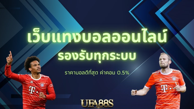 สมัคร ufabet