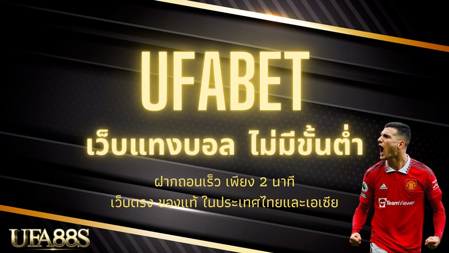 ufabet มือถือ