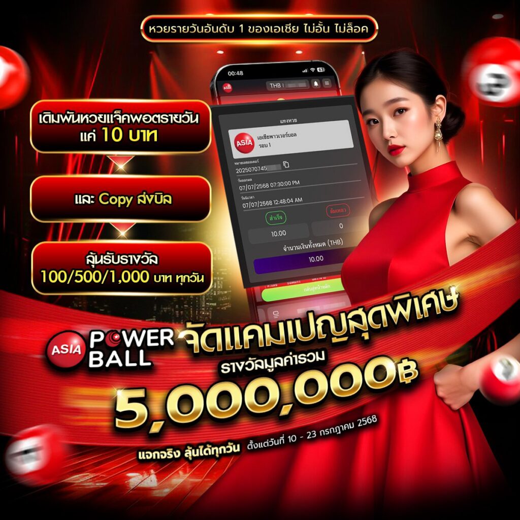 แทงหวย24