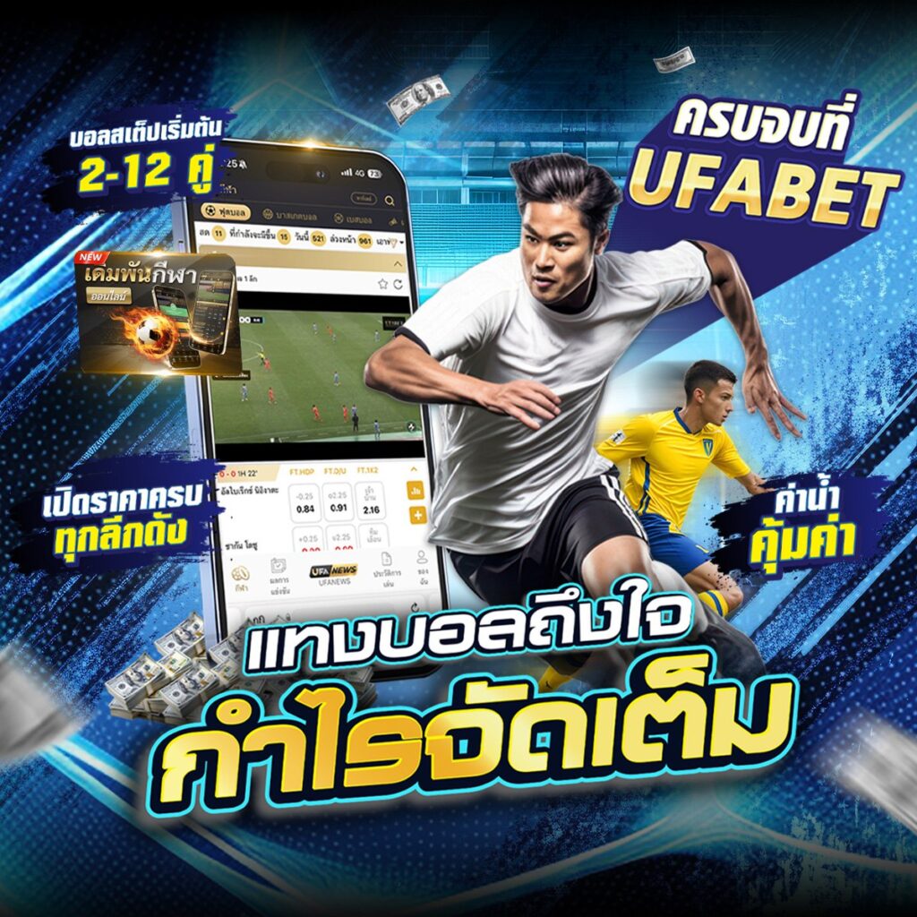 พนันบอลออนไลน์