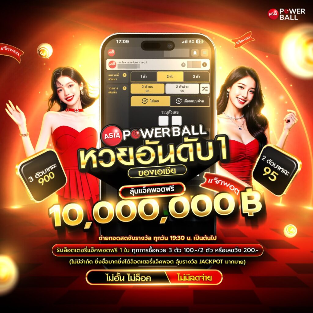 แทงหวยออนไลน์